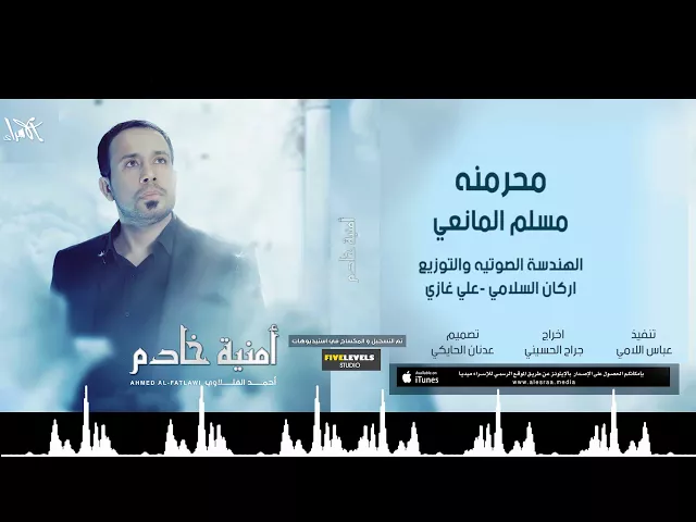 ⁣احمد الفتلاوي  - محرمنه - محرم 1438- اصدار امنية خادم