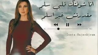 انا شوفتك قلبي سلم 