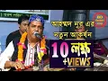 আহম্মদ নূর এর নতুন ষ্টেজ প্রোগ্রাম এ কি হল দেখুন একবার  | আহমদ নূর আমিরী | BD Vandari Song