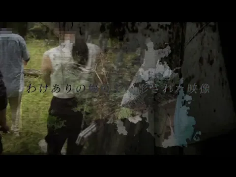 【CM】ワケアリ SNSで噂の心霊動画10本 1