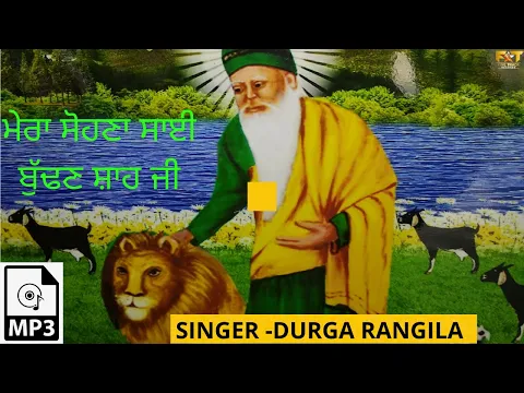 Download MP3 MERA SOHNA SAI BUDHAN SHAH JI | DURGA RANGILA | LATEST SUFI QAWALI 2020 | FINETRACK RECORDS |