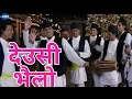 Download Lagu Deusi Bhailo Song | Tihar Vibes | New Nepali Festival Song | Official MV @asianmusicNEPAL