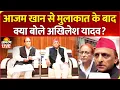 Download Lagu LIVE : Azam Khan से मुलाकात के बाद क्या बोले Akhilesh Yadav? | Rampur | Samajwadi Party | BJP