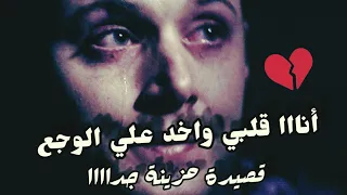 انا قلبي واخد ع الوجع    اشعار حزينه دندنها