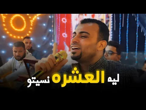 فيديو احمد عادل | ليه العشره نسيتو