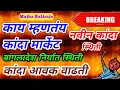 Download Lagu काय म्हणतोय कांदा बाजार | Kanda bajar bhav update | 24.8.25 | 