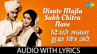 disate majla sukh chitra nave with lyrics anuradha paudwal ashtavinayak