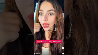 رمضان 2026 برعاية بيسان إسماعيل 