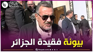 الفنان_عزيز_بوكروني: بيونة فنانة الجماهير وربي يرحمها كانت امرأة حقيقية