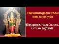 Download Lagu திருமுருகாற்றுப்படை - பத்துப்பாட்டு | THIRUMURUGATRU PADAI with Tamil Lyrics