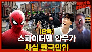 빅뱅부터 스파이더맨까지 만든 남자ㅣ✈️MMTG SHOW (w. 네이던 김)