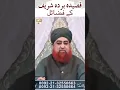 Lagu Qaseeda Burda Shareef Aur Deegar Qaseeda Ke Fazail?? #MuftiAkmal