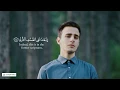 Surah Al A'la - Uvejs Hadzi | أويس حجي  تلاوة جميلة من سورة الأعلى
