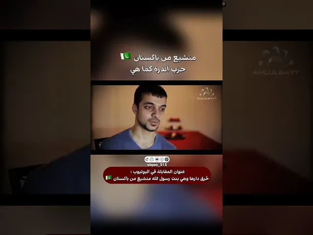 متشيع من باكستان🇵🇰: حرب الدرة كما هي | #ايزدشناس #اكسبلور #shiavssuni #shia #shiaislam #pakistan