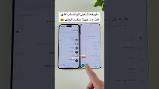 طريقة تشغيل الواتساب على اكثر من جوال بنفس الوقت 