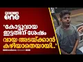 Download Lagu 'കോട്ടുവായ ഇട്ടതിന് ശേഷം വായ അടയ്ക്കാൻ കഴിയാതെയായി...'; യാത്രക്കാരന് വൈദ്യ സഹായം നൽകി മെഡിക്കൽ ഓഫീസർ MP3