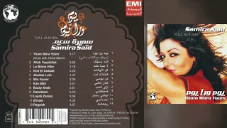 سميرة سعيد ضحكتني 