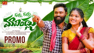 GUNNA GUNNA MAAVINDLU PROMO SONG 2026 | PARVATHI MAHESH | BODDU DILIP | LAVANYA | PM CREATION TV