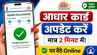 Aadhar Update Online 2026 | आधार कार्ड में Document Update Kaise Kare | How to update aadhar card