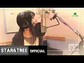 Download Lagu 완벽한 아내 OST  조유진(체리필터) - 난 나니까 녹음 메이킹 영상 [Ms. Perfect OST Jo Yoo Jin(Cherry Filter) - I Am What I Am]