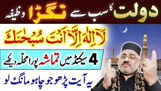 Ayat e Kareema Ka Powerful Wazifa For Rizq And Blessings | Har Pareshani Hal