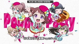 YouTube影片, 內容是BanG Dream！迷你少女樂團派對★PICO 第二季：大碗公 的 15秒預告