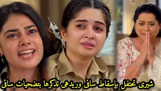 مسلسل حبيبتي من تكون الجزء الثالث الحلقه 94 شيرى تحتفل بإسقاط سافى ريدهى تدافع عن سافى 