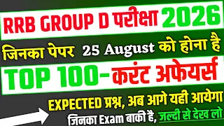 RRB Group D Exam 2026, 25 August के लिए Top 100 Current Affairs | RRB Group D Analyisis 2026