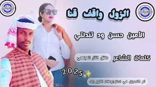 جديد الفنان الأمين حسن ود تندلتي 2025 علي قناة ابوابراهيم الحمري اشترك الان 
