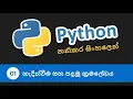 Introduction to python and hello world - python Sinhala tutorial