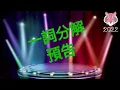 李克勤罪人歌詞分析評論預告「克粉一詞分解」