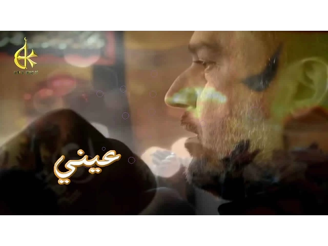 عـيـنـي تبجي اوتواسي فاطمة - الحاج باسم الكربلائي