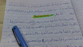 تعبير عن وصف مدينة سياحية بجاية 