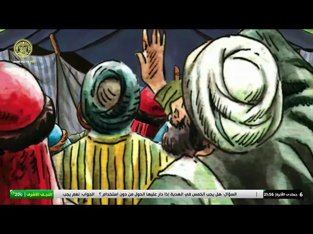 #فضائية_العتبة_العلوية_المقدسة #IMAM_ALI_TV