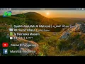Download Lagu 80. Surat 'Abasa | Abdullah Al Matrood | 1412 H | عبدالله المطرود سورة عبس