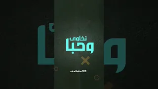 عاللالا ـ تصميمي عاللالا Explore حالات واتس مجد موصللي تصميم فيديوهات ستوريات اكسبلور 