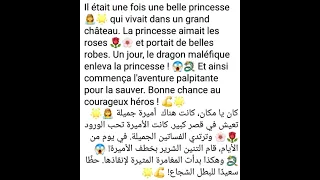 قصه مكتوبه بالفرنسيه والعربيه تابعوني اكسبلور لايك 