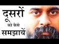 Download Lagu How to explain to others? || Acharya Prashant (2017)
