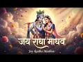 Lagu जय राधा माधव जय कुंज बिहारी | Jay Radha Madhav | Radha Krishna Bhajan | Lofi Devotional Song