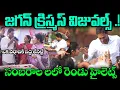 Lagu YS Jagan with YS Vijayamma Christmas Visuals 🎄✨Celebrations lo 2 Big Highlights | Velugu TV