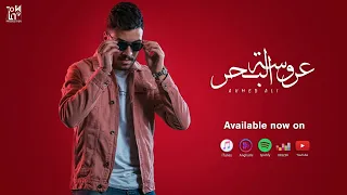 Ahmed Ali Aaroset El Bahr Offical Lyrics Video احمد على عروسه البحر 