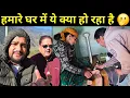 Lagu अचानक से हमारे घर में ये क्या हो रहा है 🥺 | मां के पैर में कील चुभ गई 🫢 | Daily Lifestyle Vlog