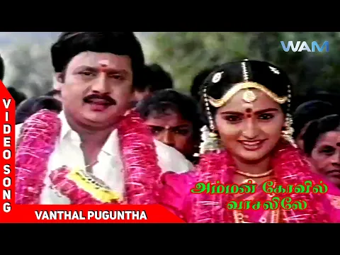 Vanthal Puguntha Vasal - YouTube