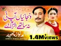 Download Lagu Wanjayan Aapni Na Sathe Ilzam De | Ahmed Nawaz Cheena | Saraiki Songs | Tp gold