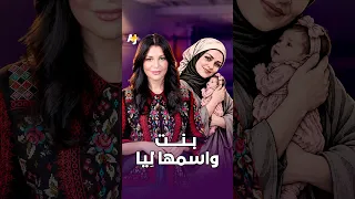 كيف أنجبت أسيرة حامل بشهرها السادس مقيدة بالسلاسل؟ عذاب مخاض دانا