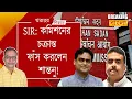 Lagu শুভেন্দুর 'আবদার' মেটাতে আরও ৫০ লাখ নাম বাদ দেবে কমিশন!