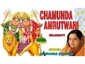 Download Lagu CHAMUNDA AMRUTWANI GUJARATI BY ANURADHA PAUDWAL [FULL AUDIO SONG JUKE BOX]
