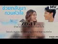 ช่วยกลับมากวนหัวใจ Ost.ตราบฟ้ามีตะวัน _ นนท์ ธนนท์ - Lyrics (Thai/Rom/Eng) KARAOKE