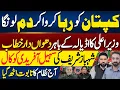 Lagu Cm KPk Powerful Speech Outside Adiala Jail || Abid Andleeb
