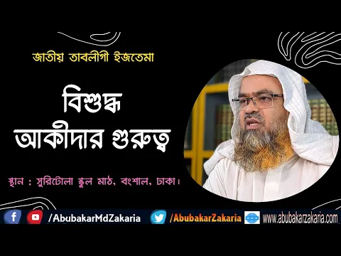 বিশুদ্ধ আকীদার গুরুত্ব